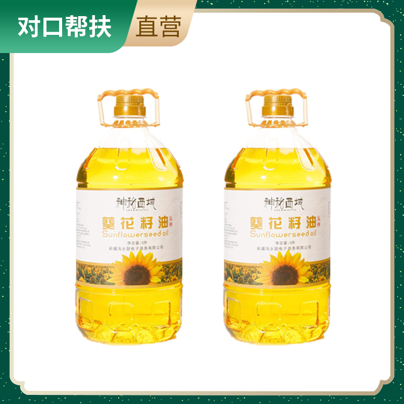 【乡村振兴 · 消费助农 · 产地直发】神秘西域葵花籽油5L/桶*2
