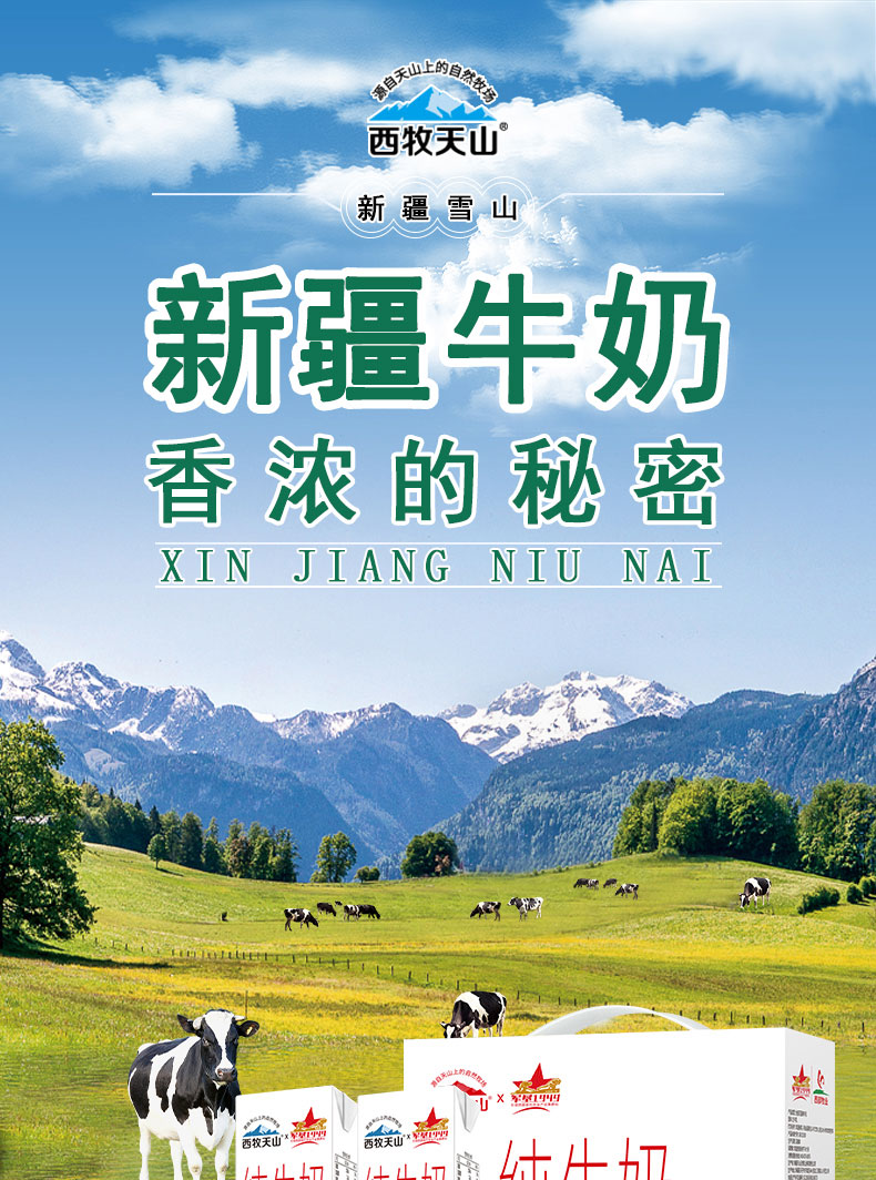 牛奶详情页_01.jpg