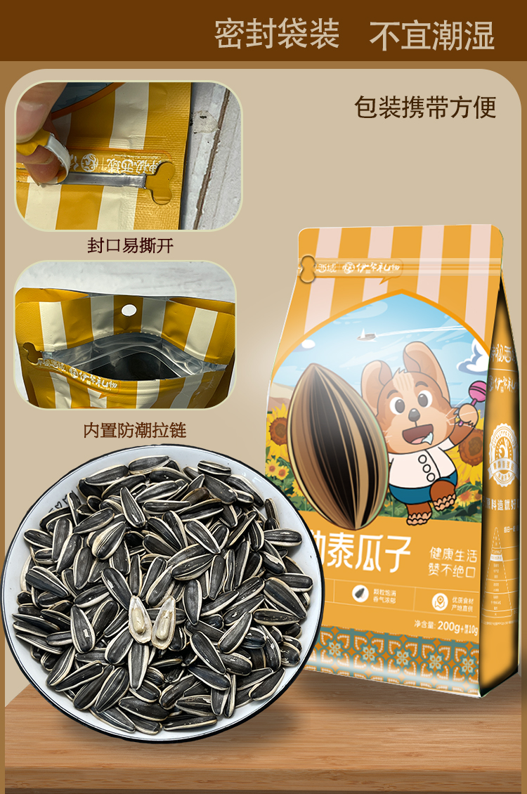 瓜子详情页_10.jpg