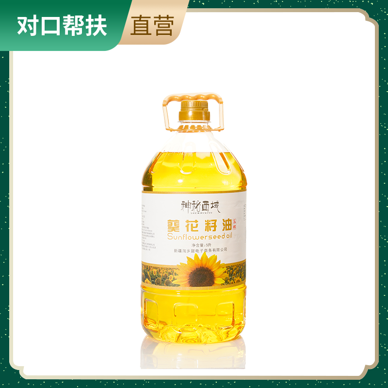 【乡村振兴 · 消费助农 · 产地直发】神秘西域葵花籽油5L/桶