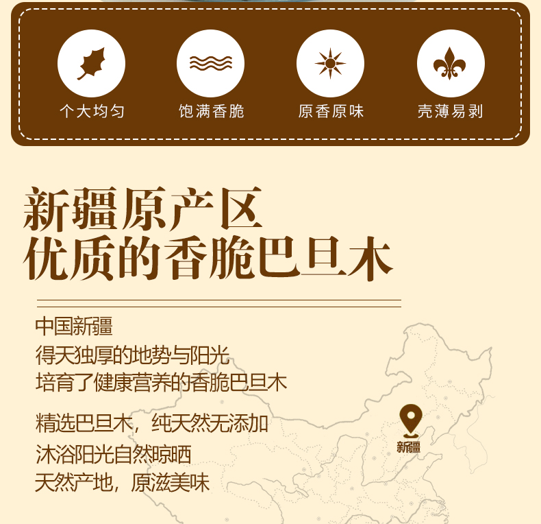 巴旦木详情页_02.jpg