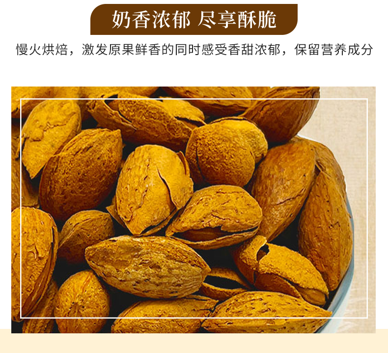巴旦木详情页_11.jpg