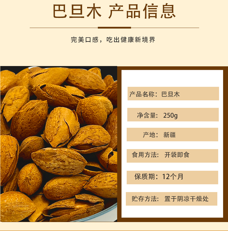 巴旦木详情页_05.jpg