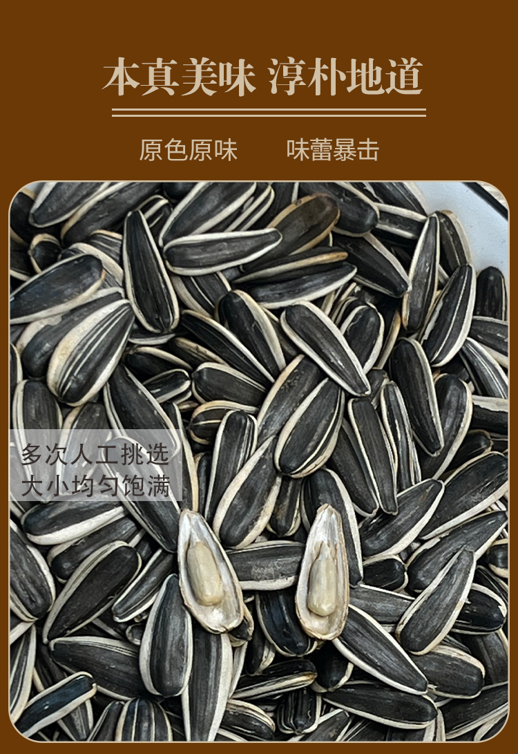 瓜子详情页_05.jpg