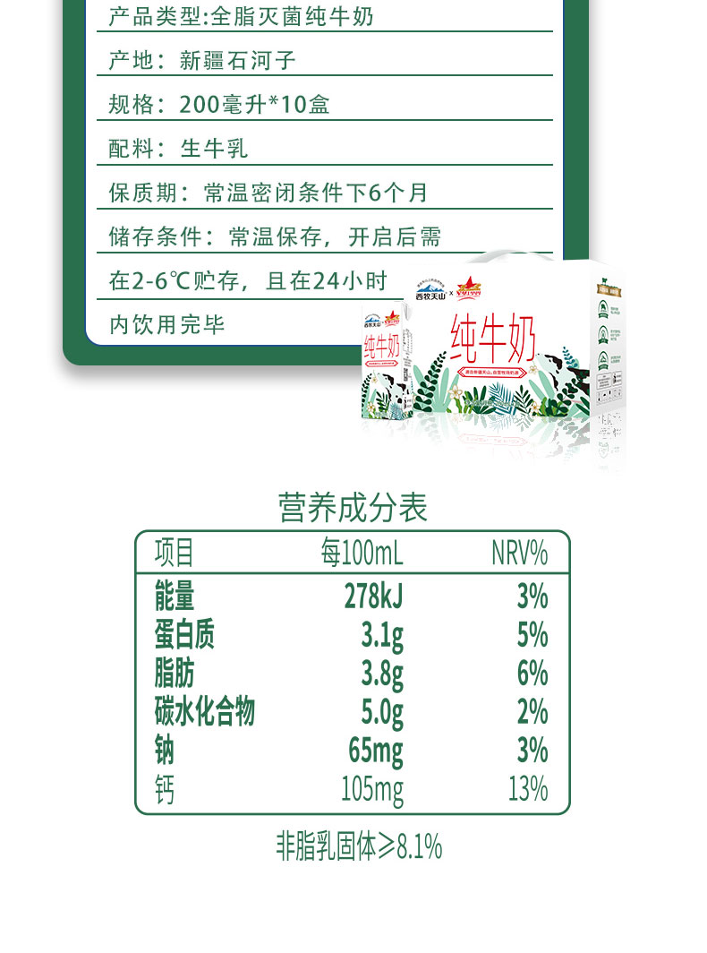 牛奶详情页_10.jpg
