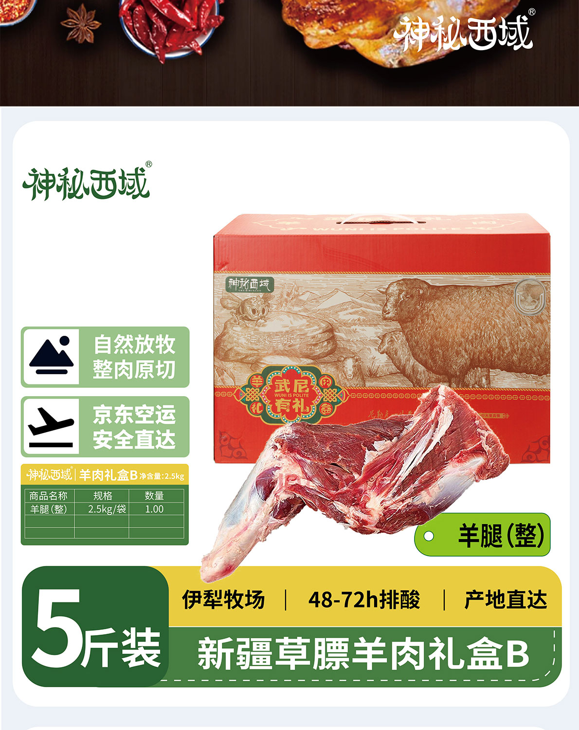 羊肉礼盒B_02.jpg