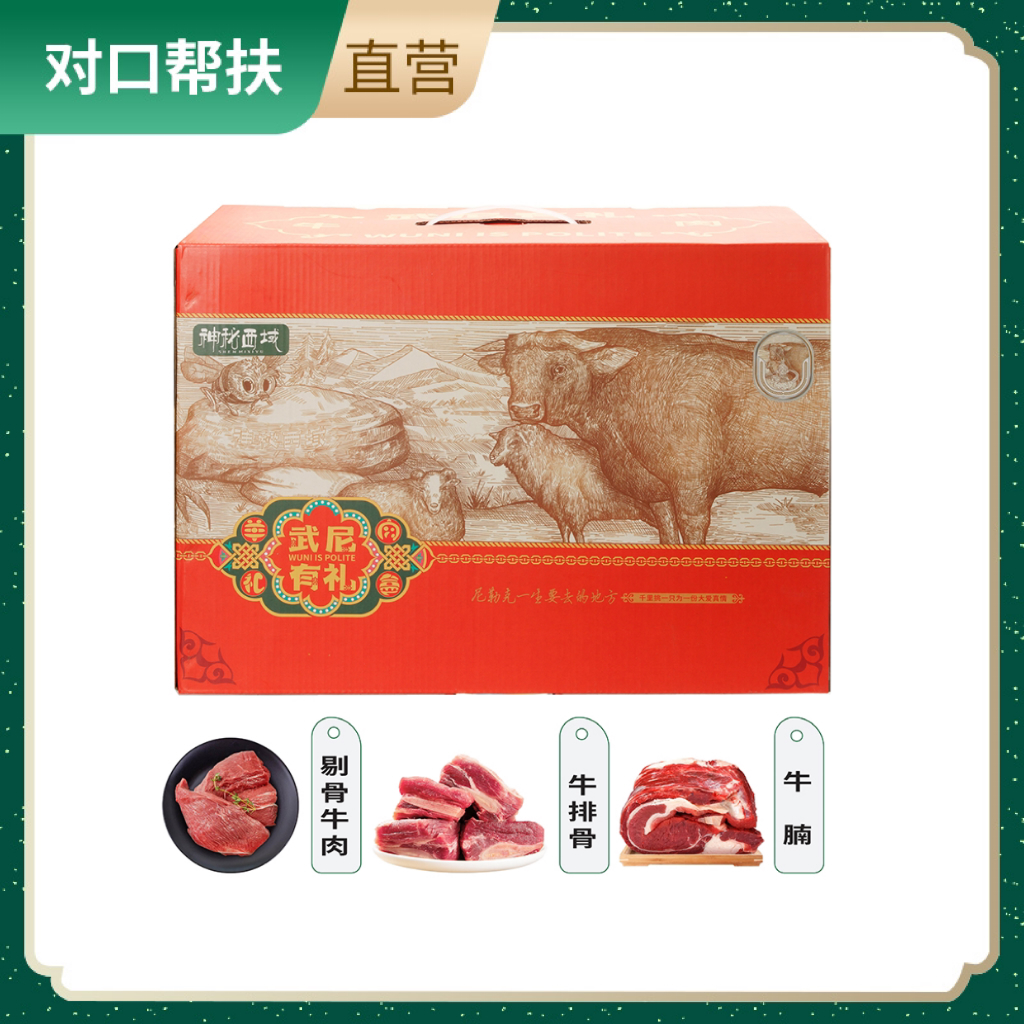 【乡村振兴 · 消费助农 · 产地直发】新疆伊犁褐牛牛肉礼盒C（牛腩500g/袋*1、牛排500g/袋*2、剔骨牛肉500g/袋*2）