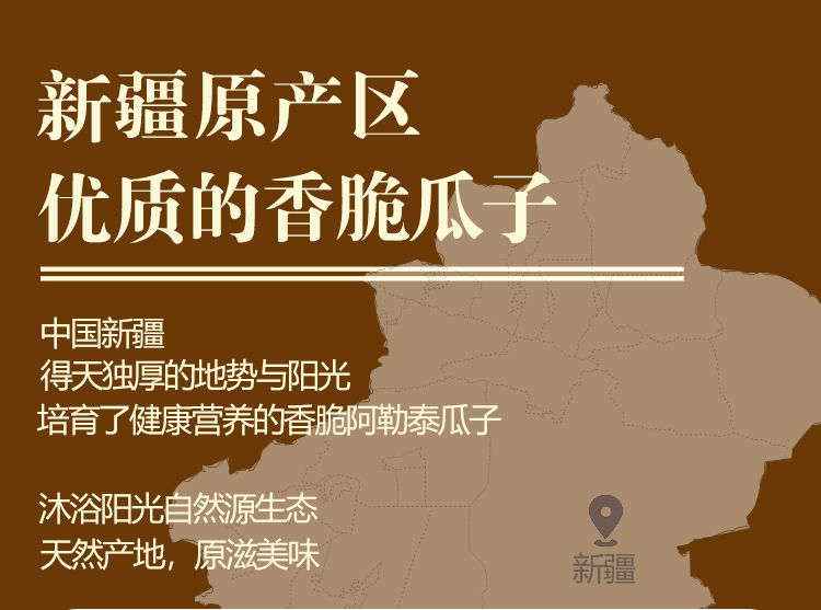瓜子详情页_02.jpg