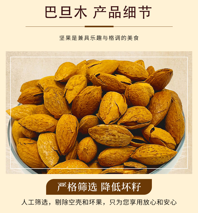 巴旦木详情页_08.jpg