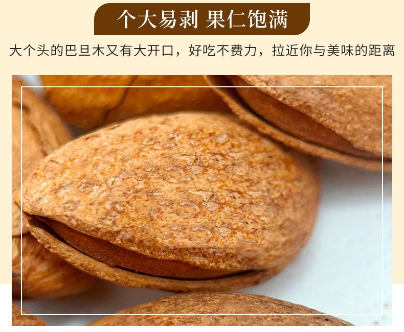 巴旦木详情页_10.jpg
