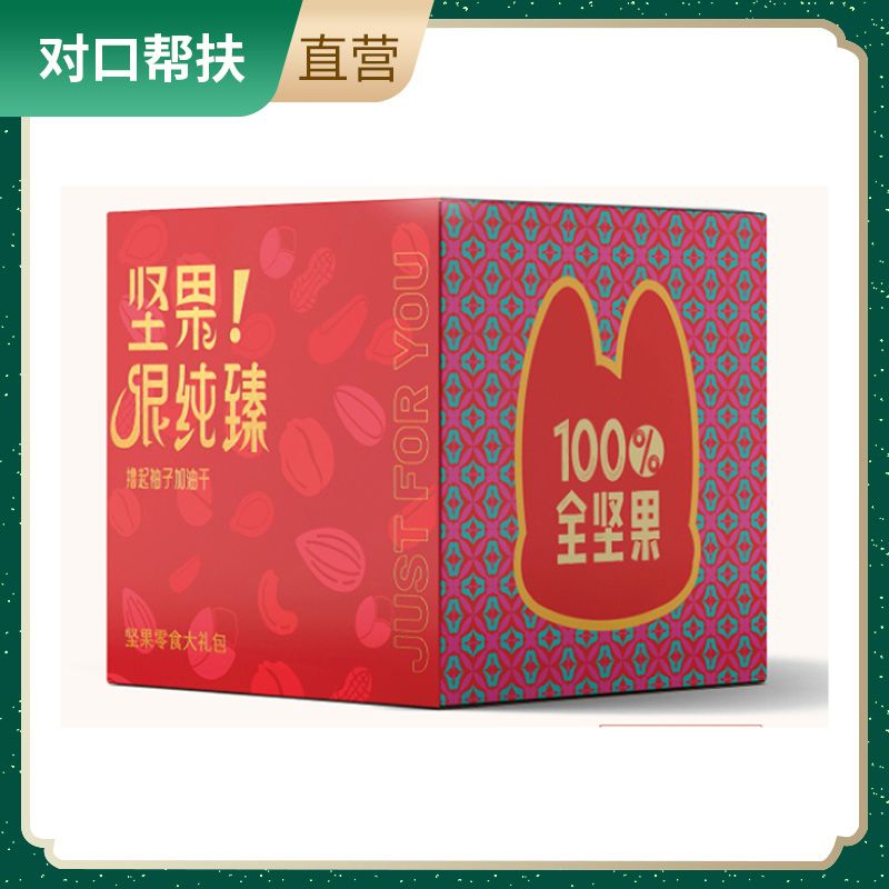 【乡村振兴 · 消费助农 · 产地直发】新疆坚果礼盒3510g