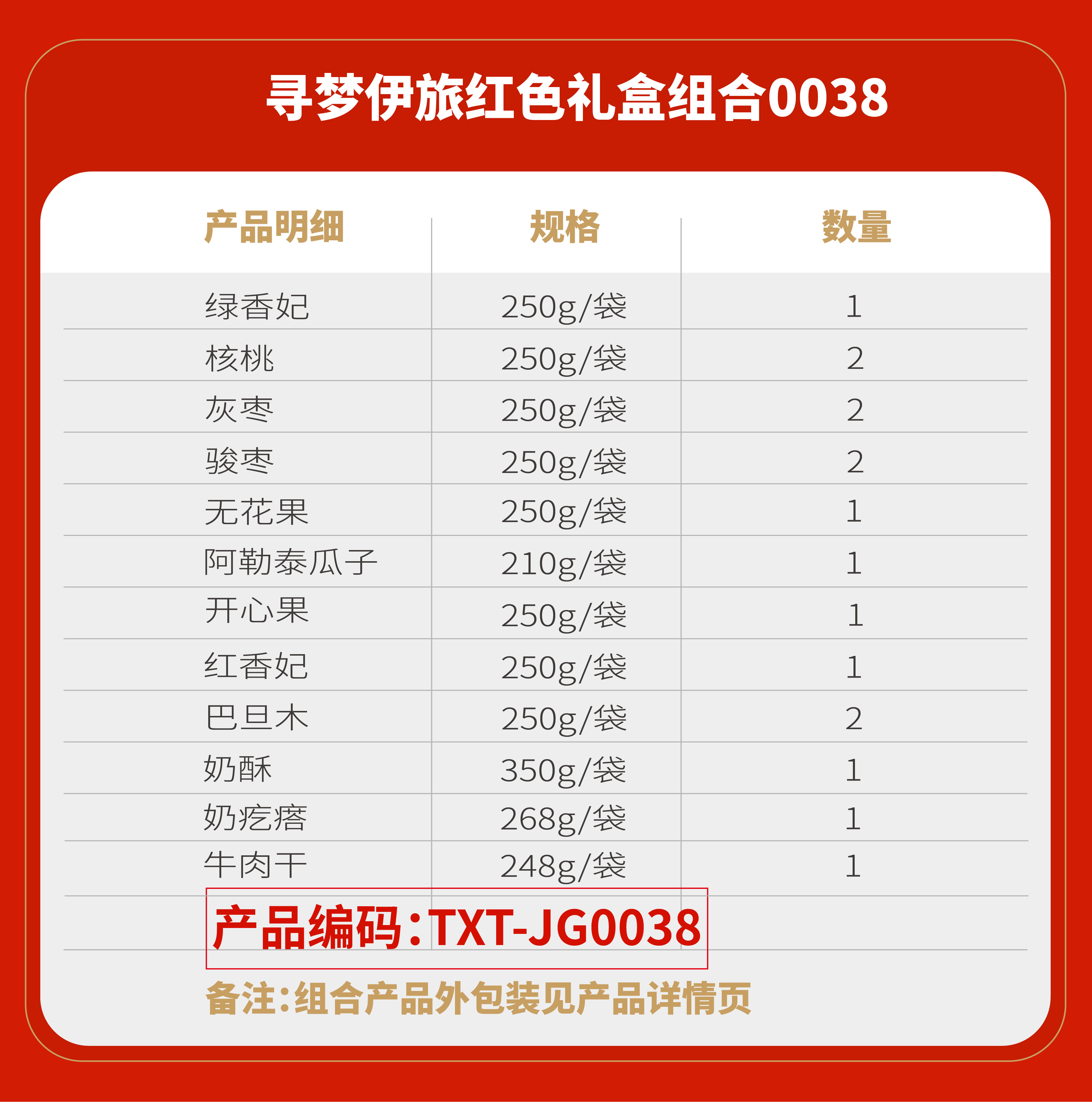 坚果组合方案--主图1详情2_TXT-JG0038.jpg