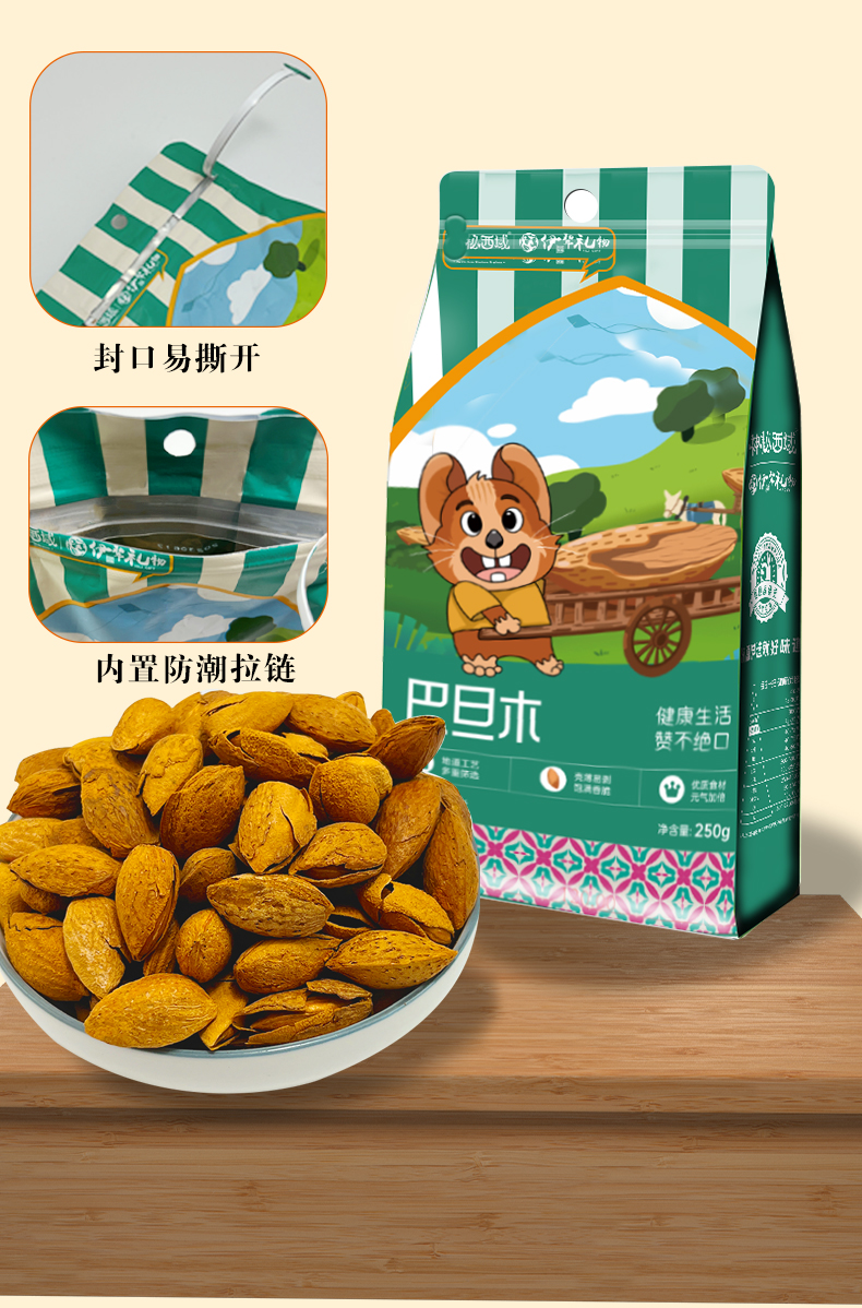 巴旦木详情页_13.jpg