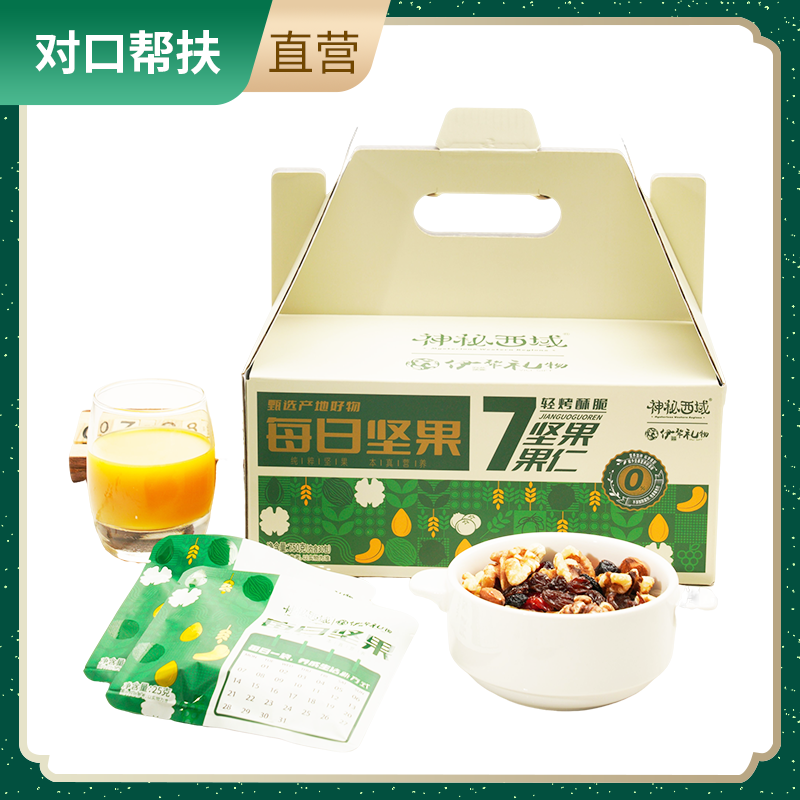 【乡村振兴 · 消费助农 · 产地直发】神秘西域每日坚果750g（内含30包）