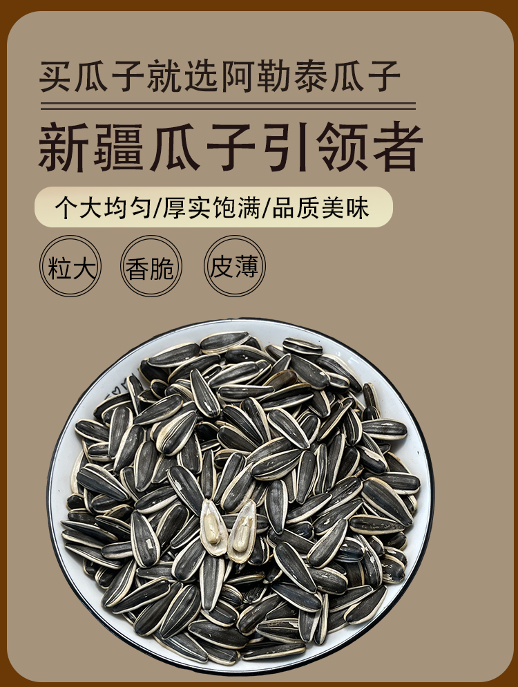 瓜子详情页_01.jpg