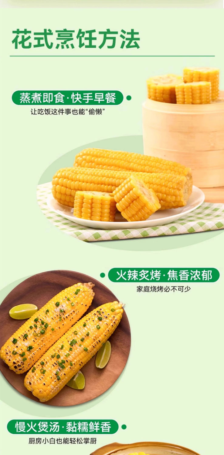 鲜糯玉米-1_08.jpg