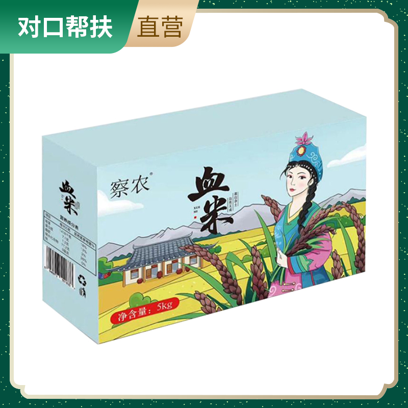 【乡村振兴 · 消费助农 · 产地直发】新疆察农有机血米5kg 粒粒甄选舌尖上的美味