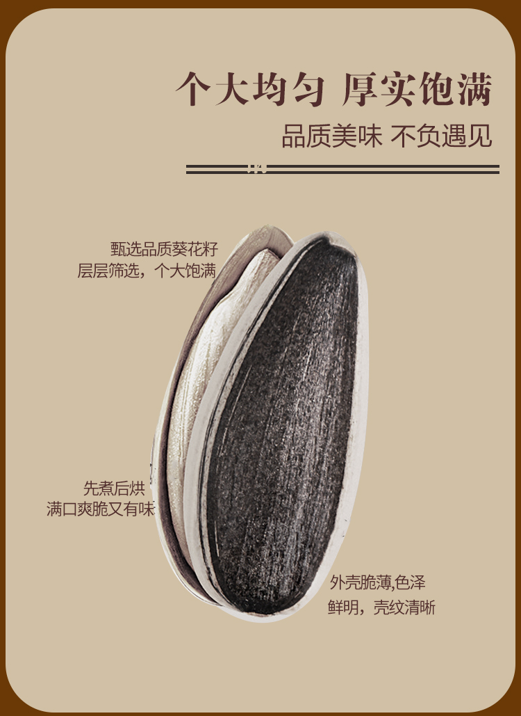 瓜子详情页_04.jpg