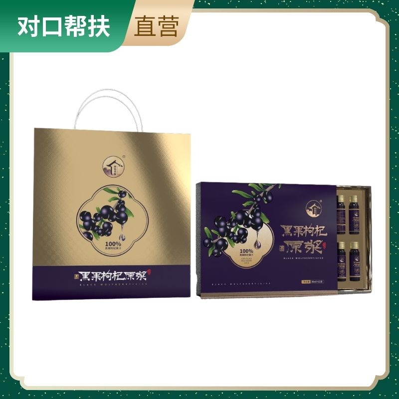 【乡村振兴 · 消费助农 · 产地直发】黑枸杞原浆 礼盒版30ml/支*12支原生纯净滴滴精纯100%原浆零添加