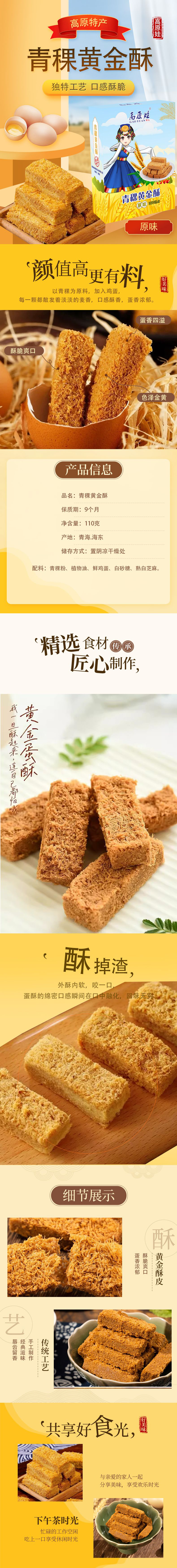 黄金酥详情页(1).jpg