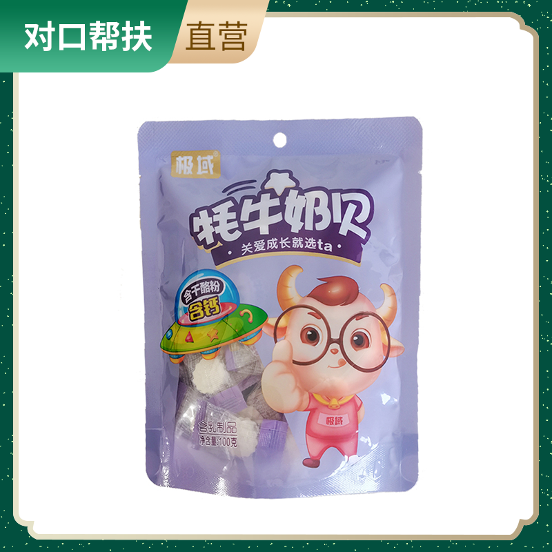 【乡村振兴 · 消费助农 · 产地直发】牦牛奶贝100g/袋 营养丰富奶香浓郁
