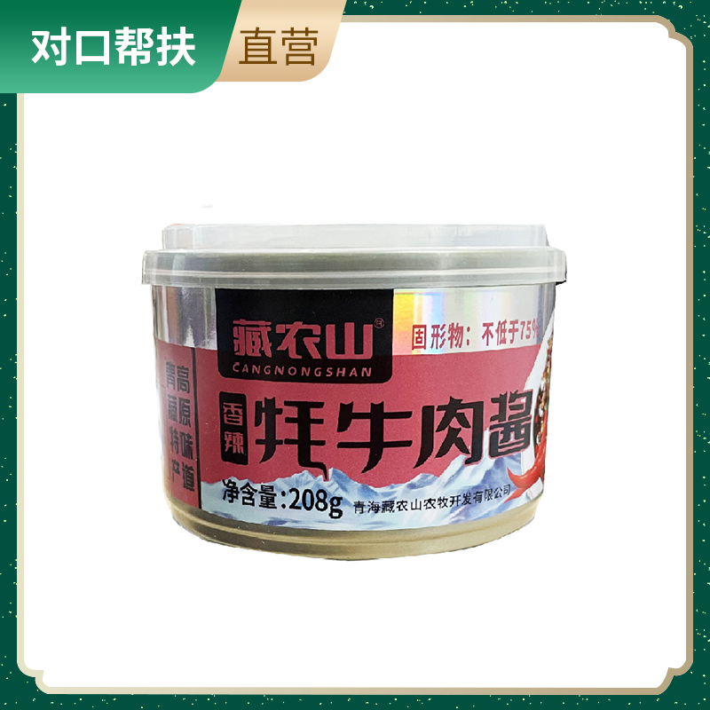 【乡村振兴 · 消费助农 · 产地直发】牦牛肉酱（香辣味）208g/罐