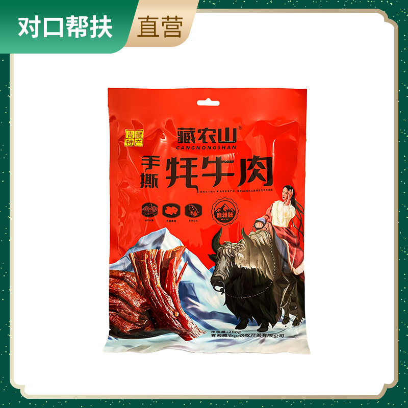 【乡村振兴 · 消费助农 · 产地直发】手撕牦牛肉（麻辣味）200g/袋