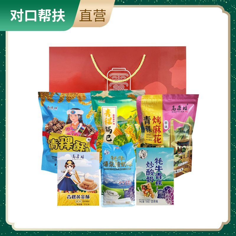 【乡村振兴 · 消费助农 · 产地直发】青海福礼特色休食