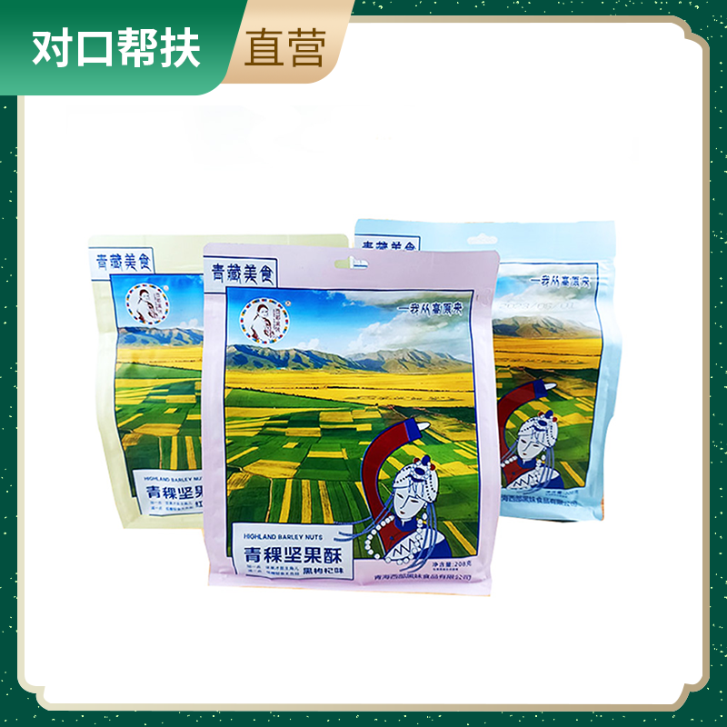 【乡村振兴 · 消费助农 · 产地直发】青海青稞坚果酥208g/袋
