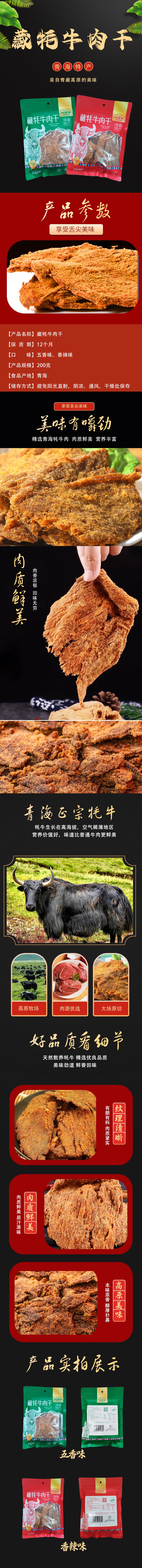 牛肉干详情页-(1).jpg