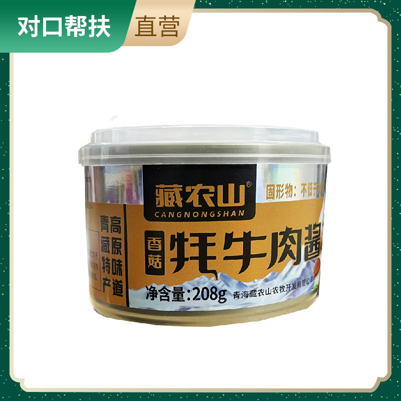 【乡村振兴 · 消费助农 · 产地直发】牦牛肉酱（香菇味）208g/罐