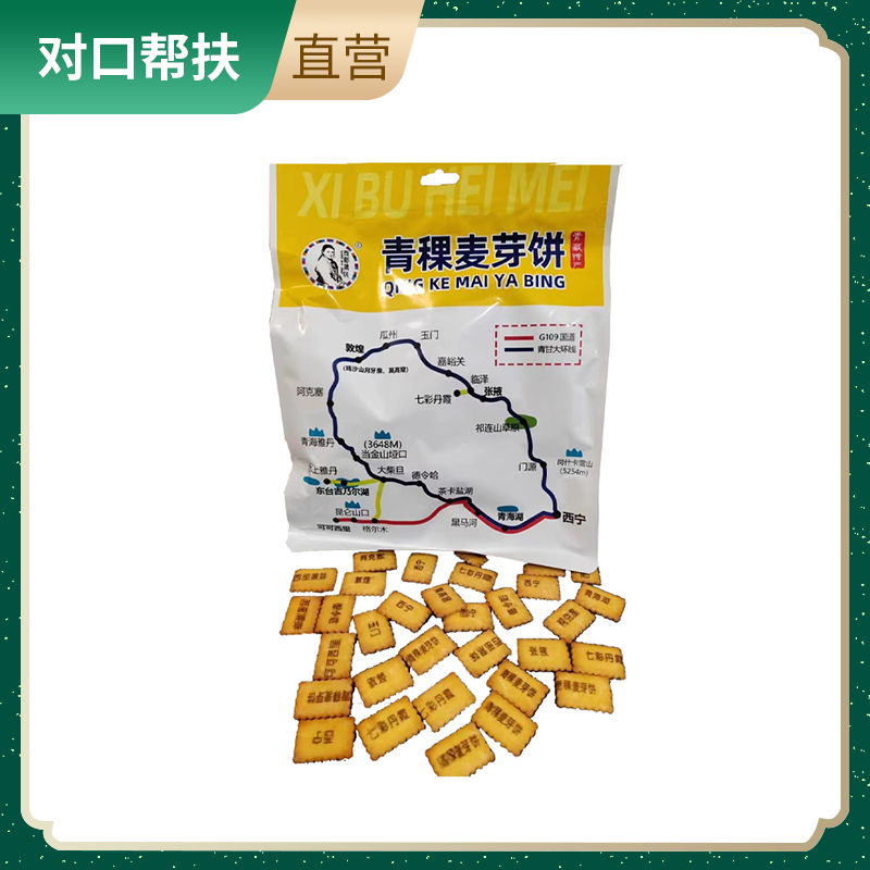 【乡村振兴 · 消费助农 · 产地直发】青海青稞麦芽饼268g/袋