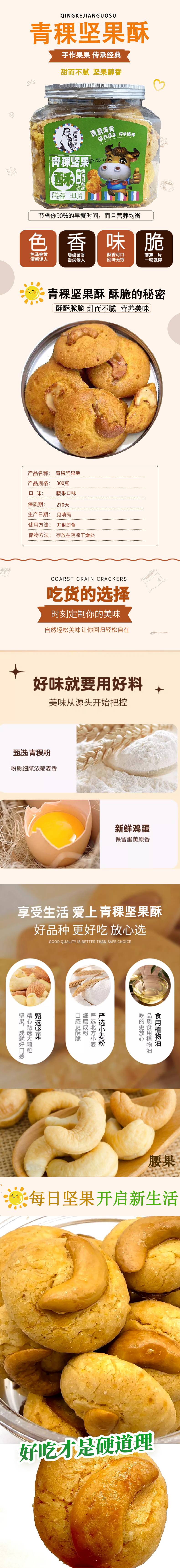 详情页-腰果(1).jpg