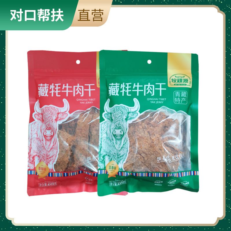 【乡村振兴 · 消费助农 · 产地直发】藏牦牛肉干200g肉质鲜美营养丰富优良品质（口味随机）