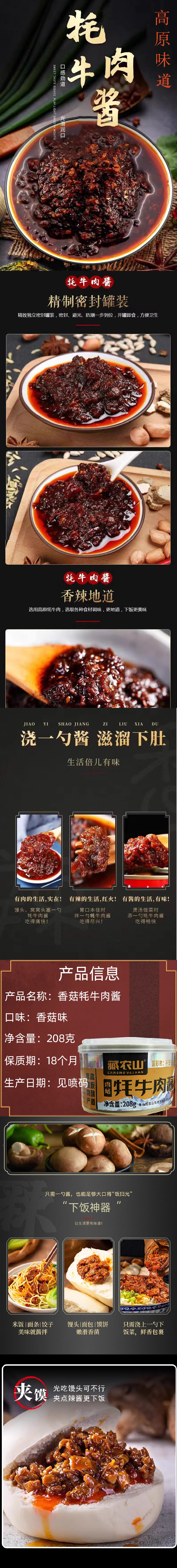 详情页-香菇味.jpg