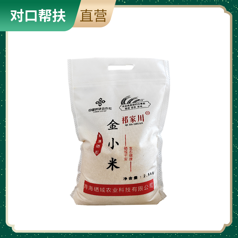 【乡村振兴 · 消费助农 · 产地直发】高原娃金小米 2.5kg/袋