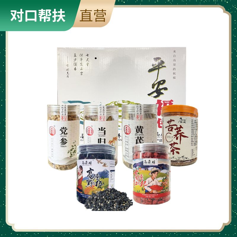 【乡村振兴 · 消费助农 · 产地直发】青海平安养生好礼组合【高原红枸杞250克/瓶 高原黑枸杞150克/瓶 苦养茶450克/罐 当归60g/瓶 黄芪100g/瓶 党参150g/瓶】