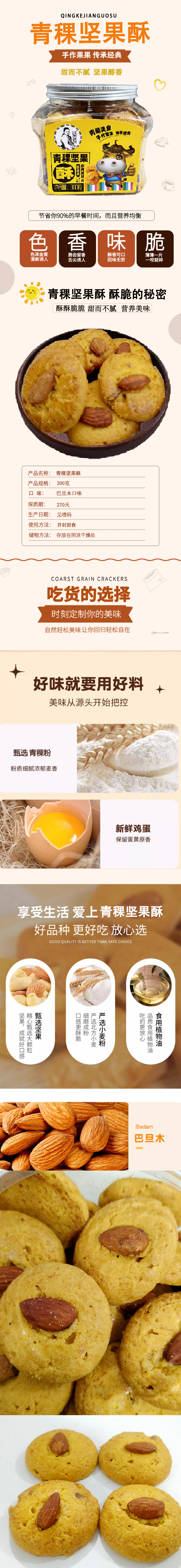 坚果酥巴旦木.jpg