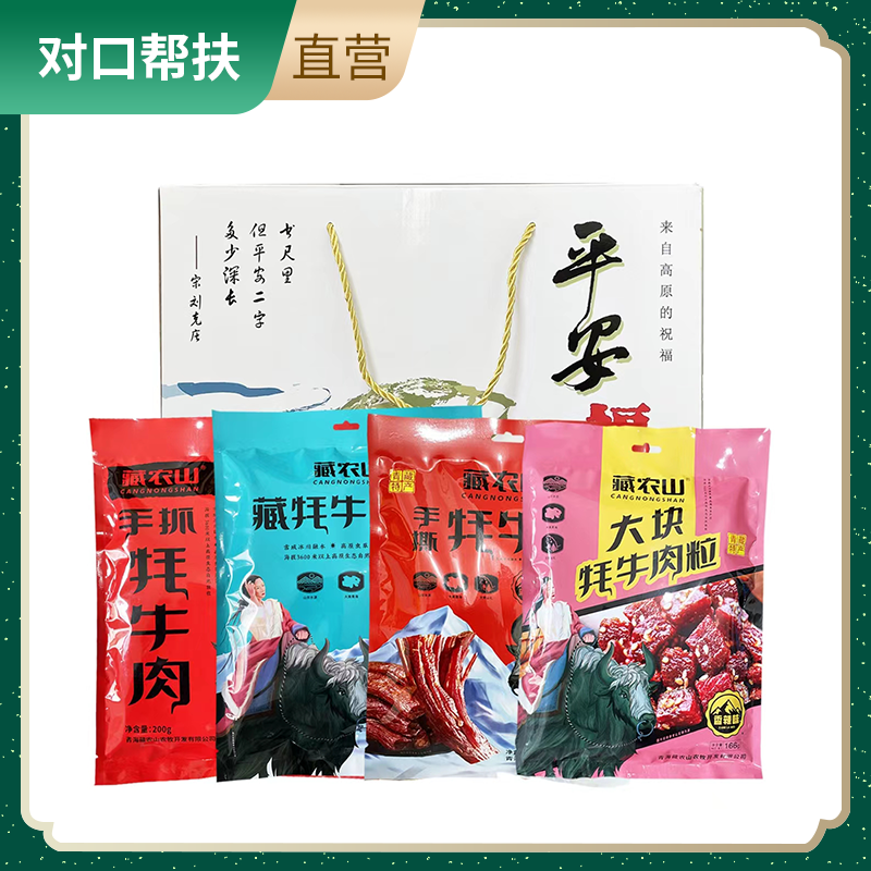 【乡村振兴 · 消费助农 · 产地直发】牦牛肉干组合真材实料雪域高原原生态天然饲养