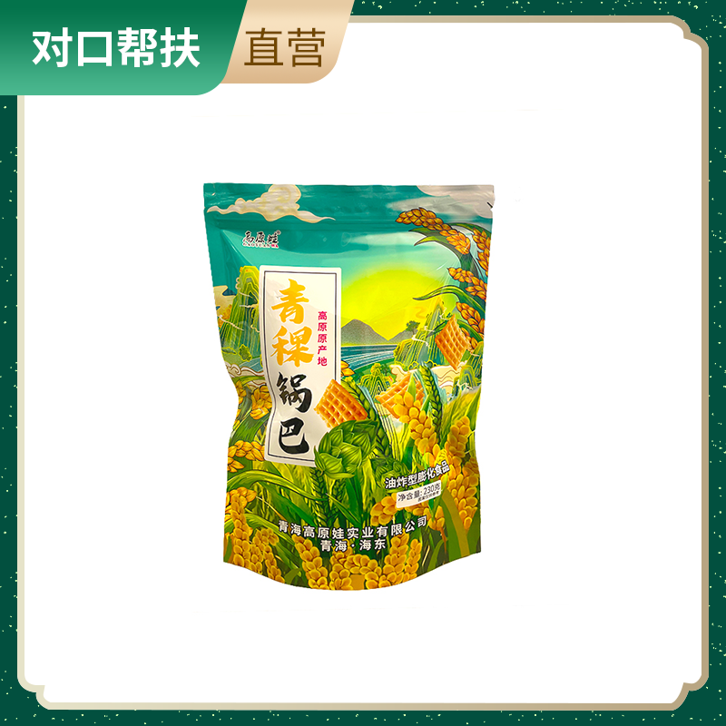 【乡村振兴 · 消费助农 · 产地直发】青稞锅巴（原味） 230克/袋