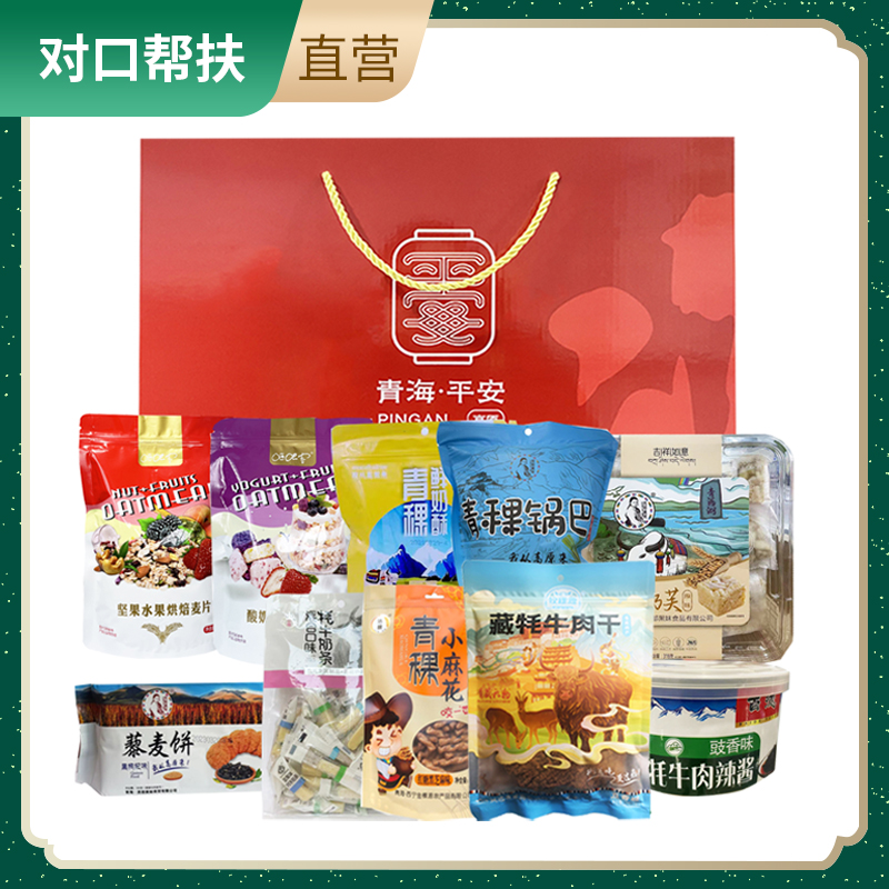 【乡村振兴 · 消费助农 · 产地直发】青海平安休闲食品礼包(手撕牦牛肉250g/袋*1 大块牦牛肉酱豉香味200g/罐*1 酸奶果粒烘焙麦片250g/袋*1 坚果水果烘焙麦片250g/袋*1 藜麦饼