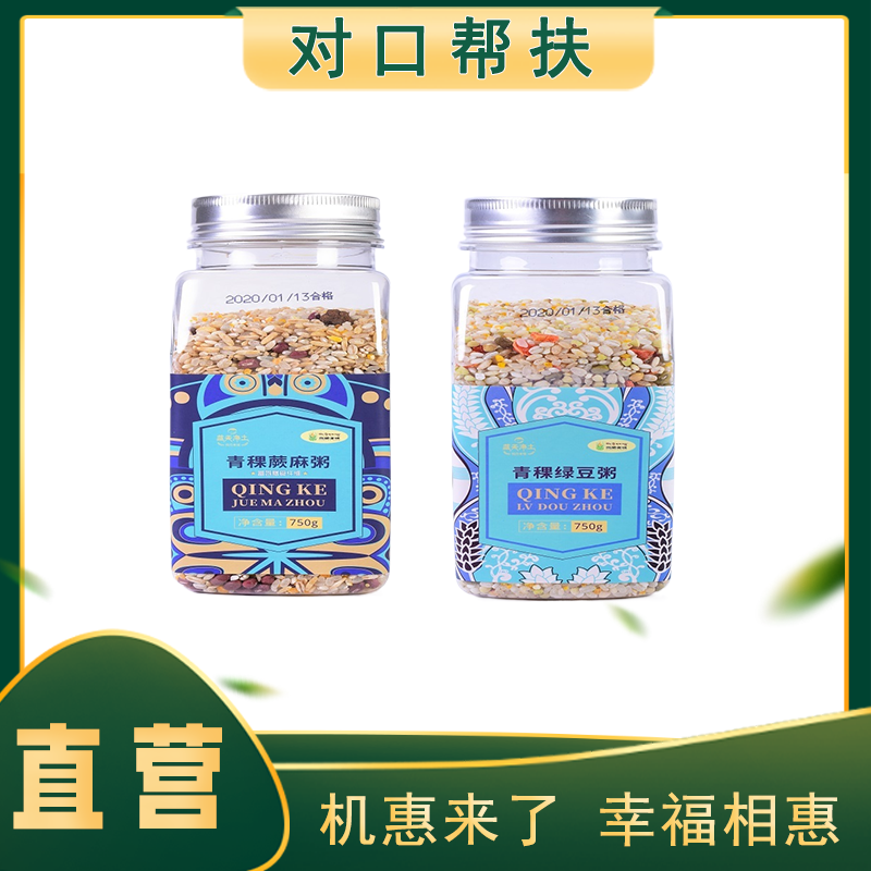【产地直发】西藏有机青稞杂粮 (礼袋)