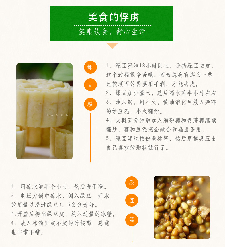 绿豆详情6.jpg