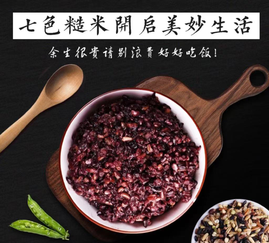 七色糙米_01.jpg