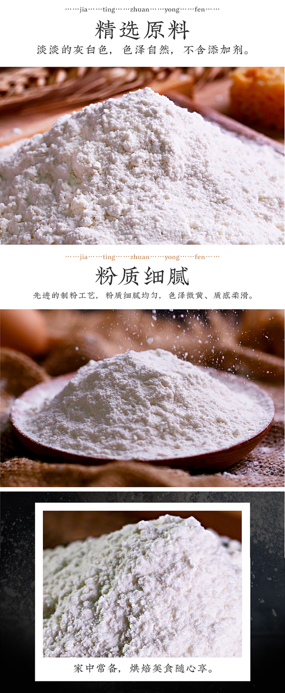小麦粉详情2.jpg