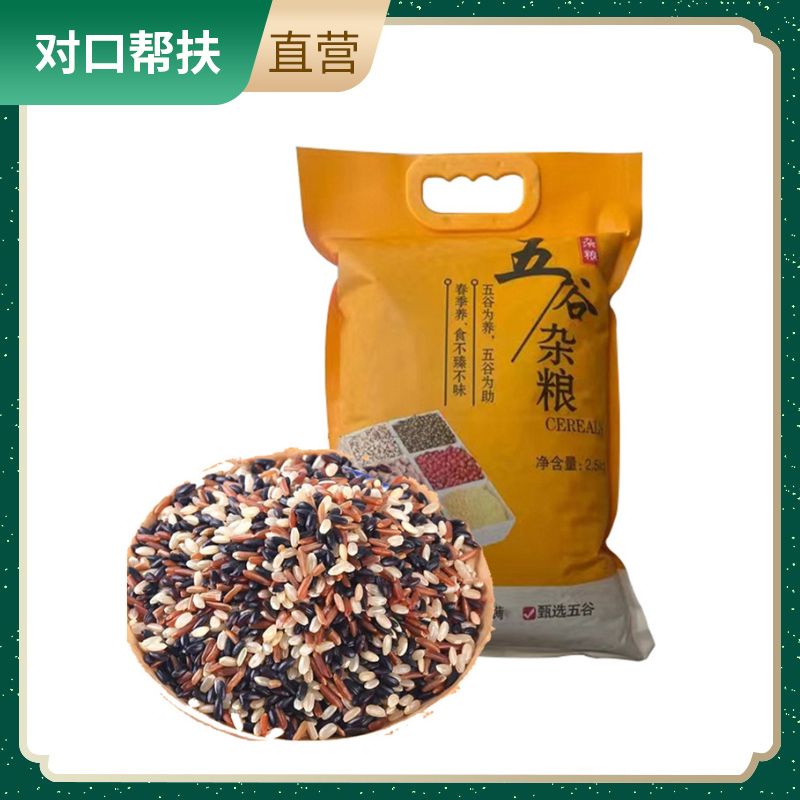 【乡村振兴 · 消费助农 · 产地直发】优质糙米健康放心精选七色糙米2.5kg