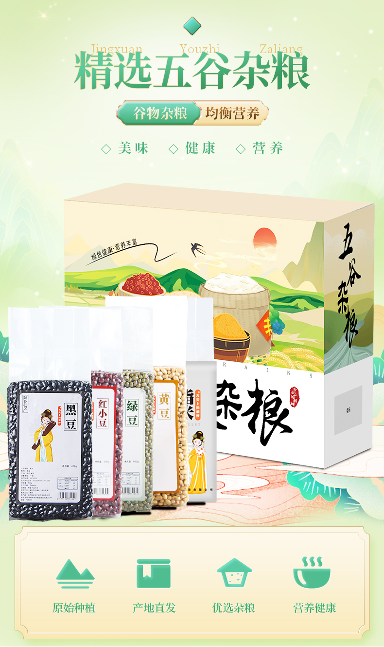 红豆绿豆黑小米黑豆黄豆_01.jpg