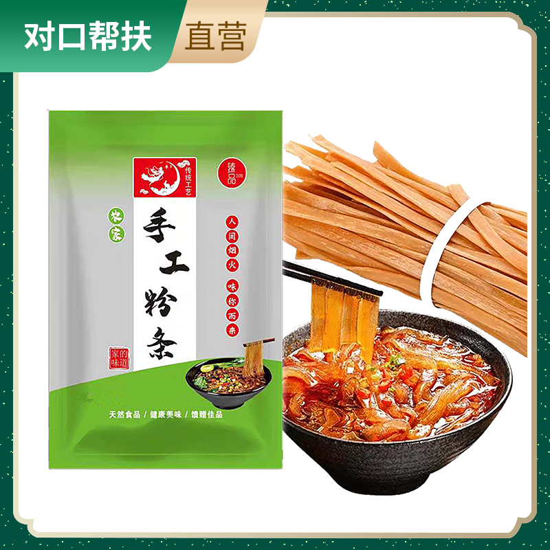 【乡村振兴 · 消费助农 · 产地直发】软糯纯手工红薯宽粉条2.5kg袋装好吃美味