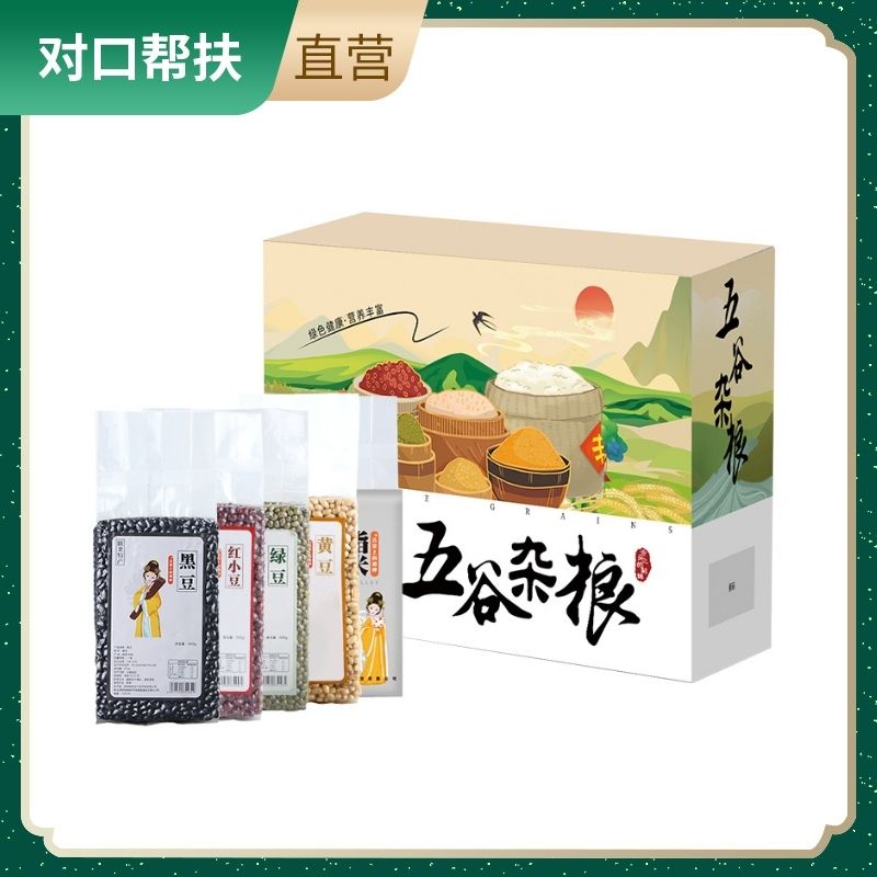 【乡村振兴 · 消费助农 · 产地直发】正宗陕北五谷豆类软糯香甜口味（500g红小豆 500g绿豆 420g黑豆  420g黄豆    500g黑小米 ）