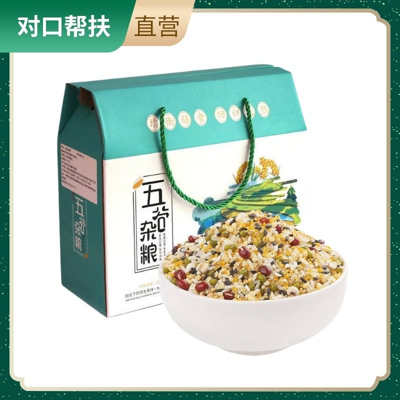 【乡村振兴 · 消费助农 · 产地直发】陕西精品八宝米混合装2.5kg不熏不染清香四溢土生土长